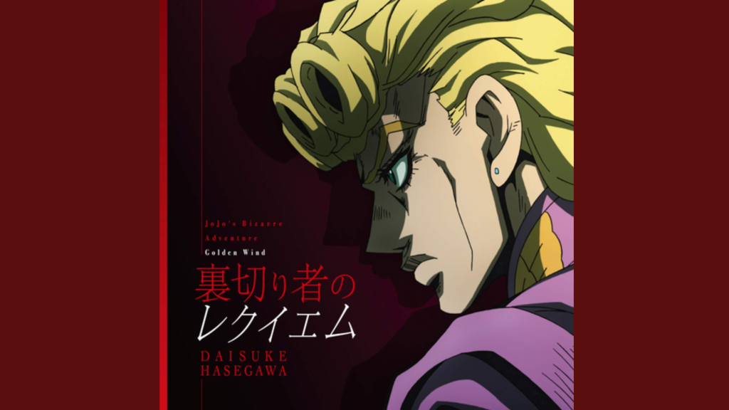 Traitor's Requiem Lyrics by Daisuke Hasegawa